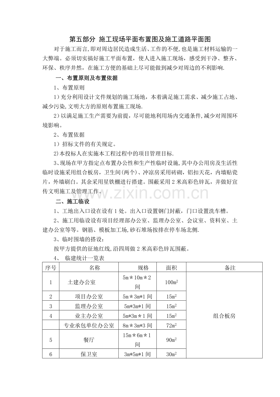 第五部分-施工现场平面布置图及施工道路平面图.doc_第1页