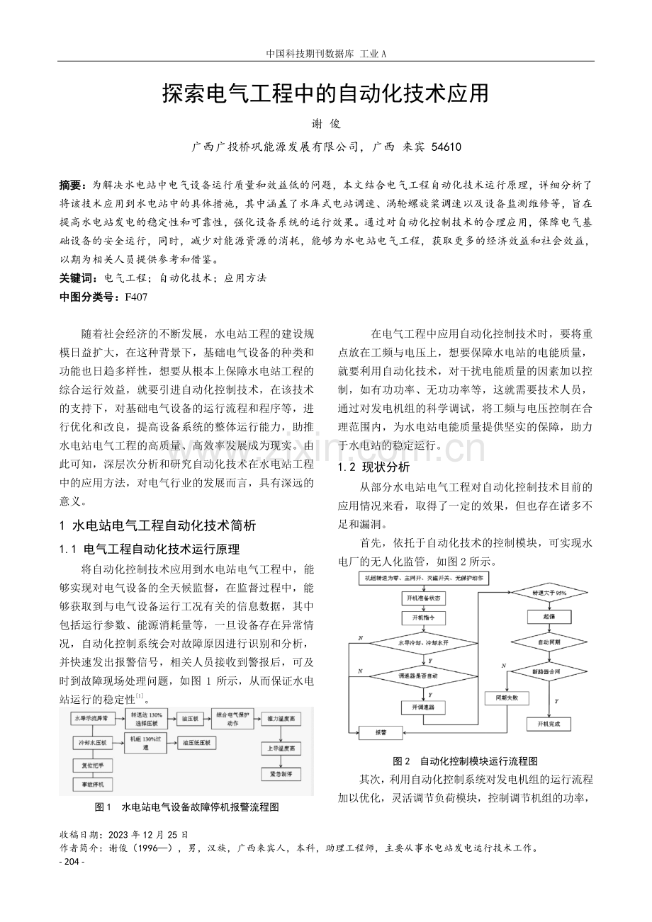 探索电气工程中的自动化技术应用.pdf_第1页