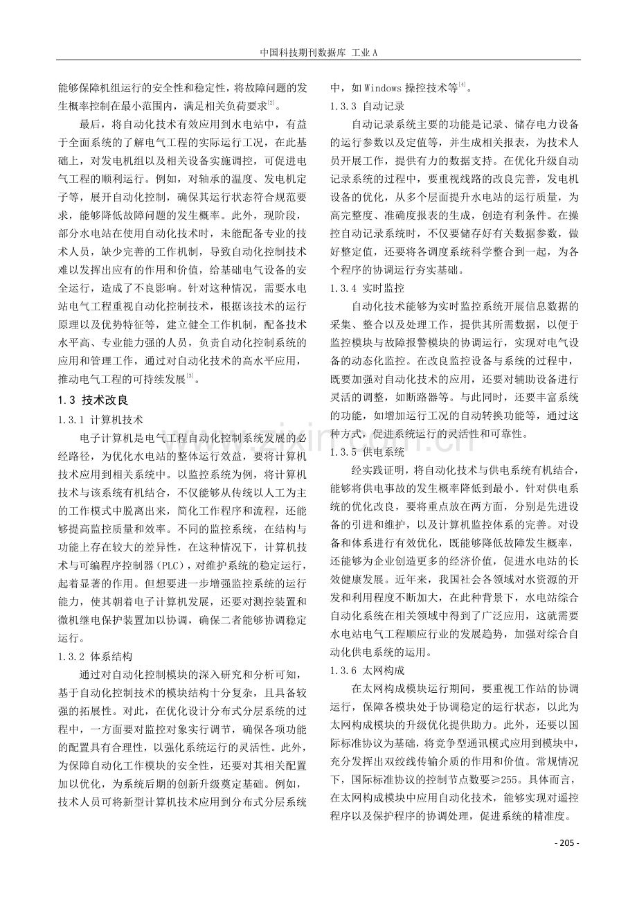 探索电气工程中的自动化技术应用.pdf_第2页