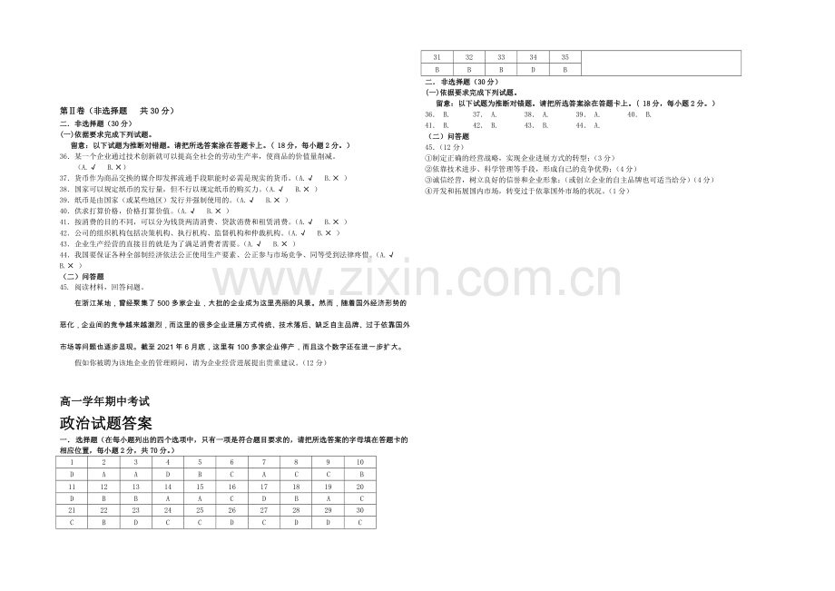 黑龙江省牡丹江一中2021-2022学年高一上学期期中试题-政治-Word版含答案.docx_第3页