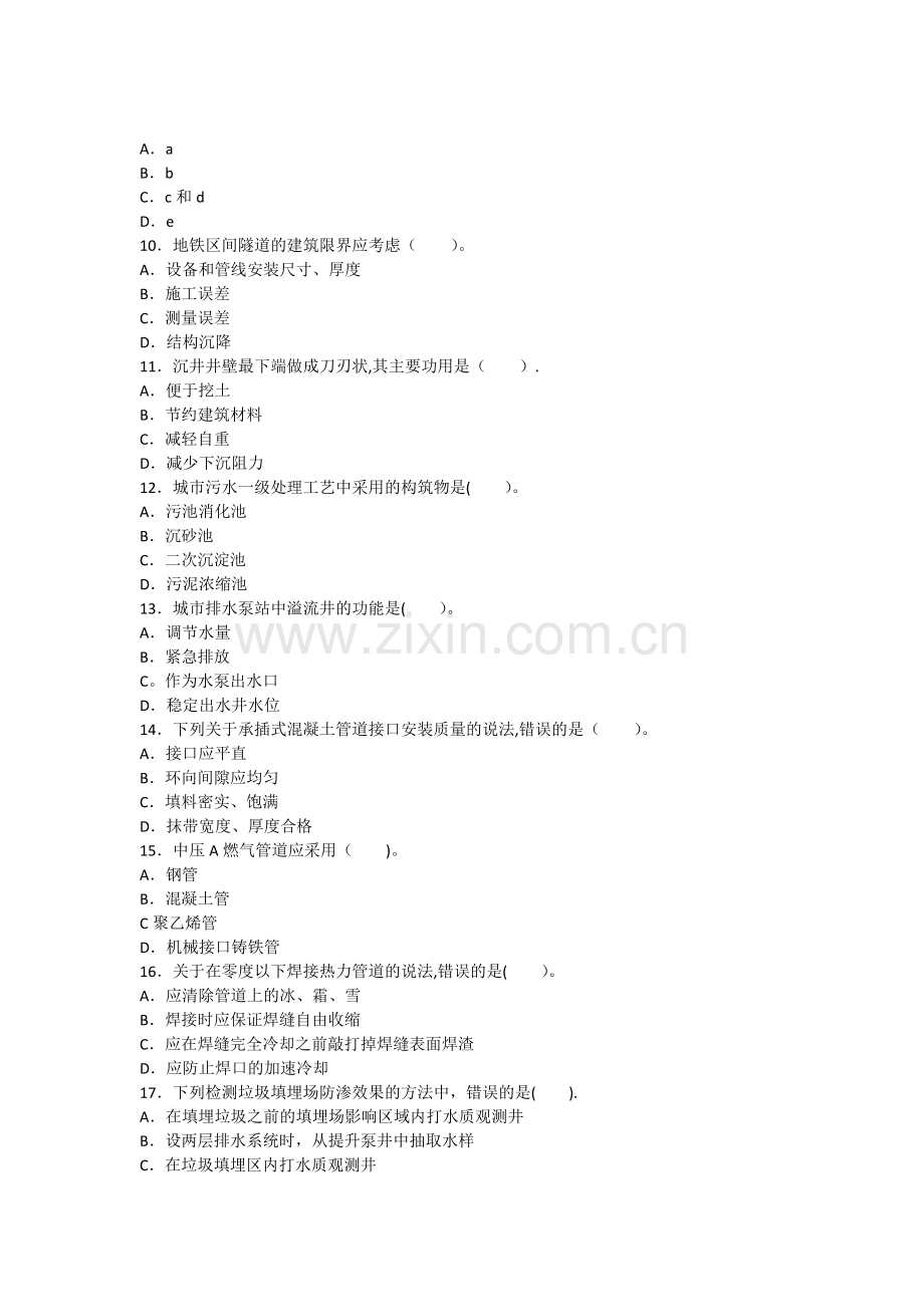 二建市政实务真题及答案.docx_第2页