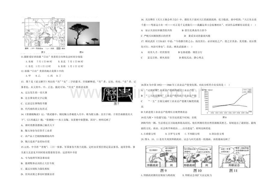 2021年高考真题——文科综合(福建卷)-Word版含答案.docx_第2页