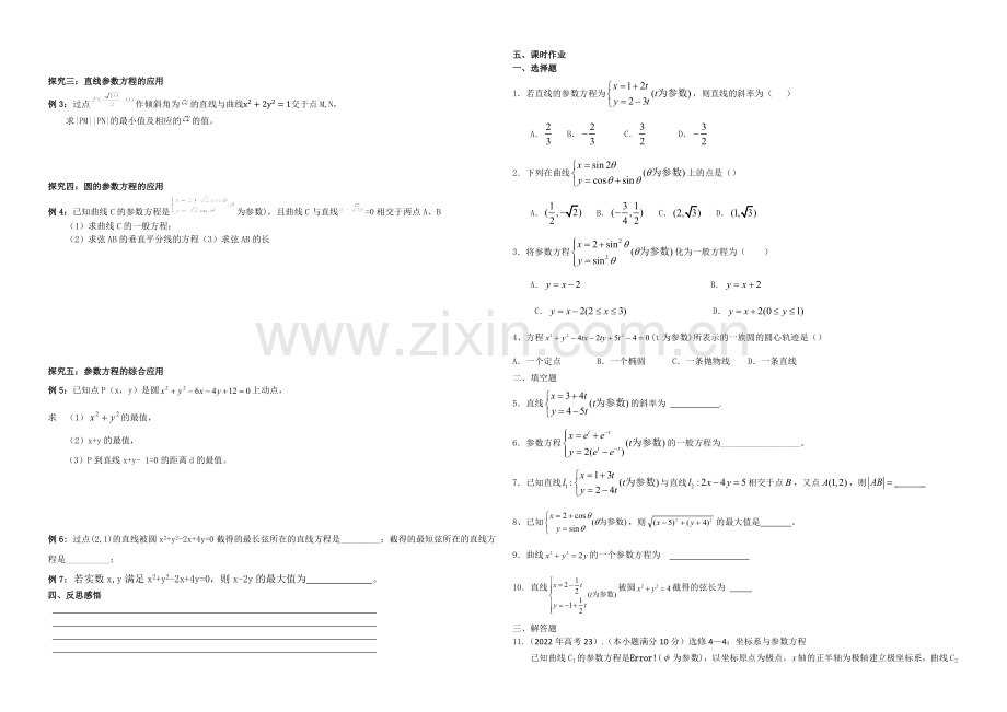 东北师大附中高三数学第一轮复习导学案：参数方程B.docx_第2页