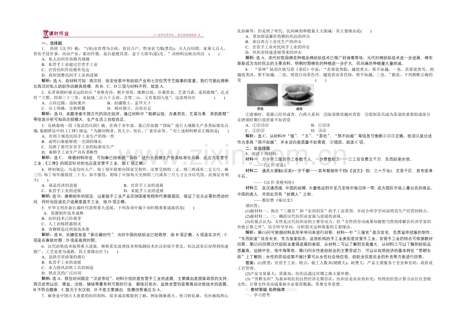 2020-2021学年高中历史(人民版必修2)课时作业：1.2古代中国的手工业经济.docx_第1页