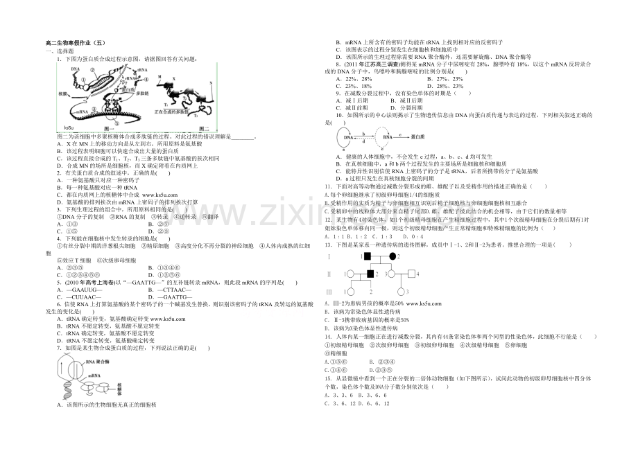 2020-2021学年高二寒假作业-生物(五)-Word版含答案.docx_第1页