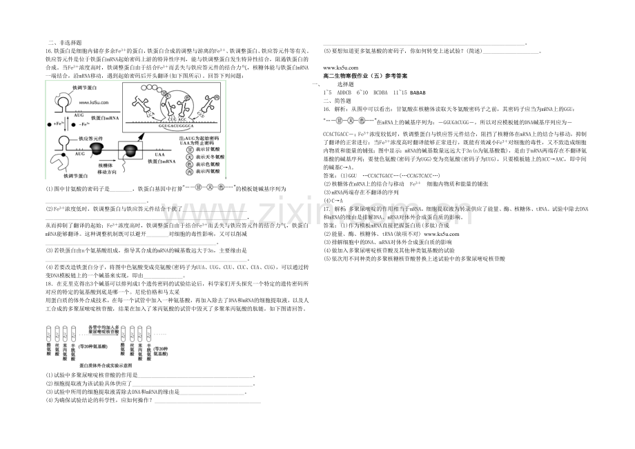 2020-2021学年高二寒假作业-生物(五)-Word版含答案.docx_第2页