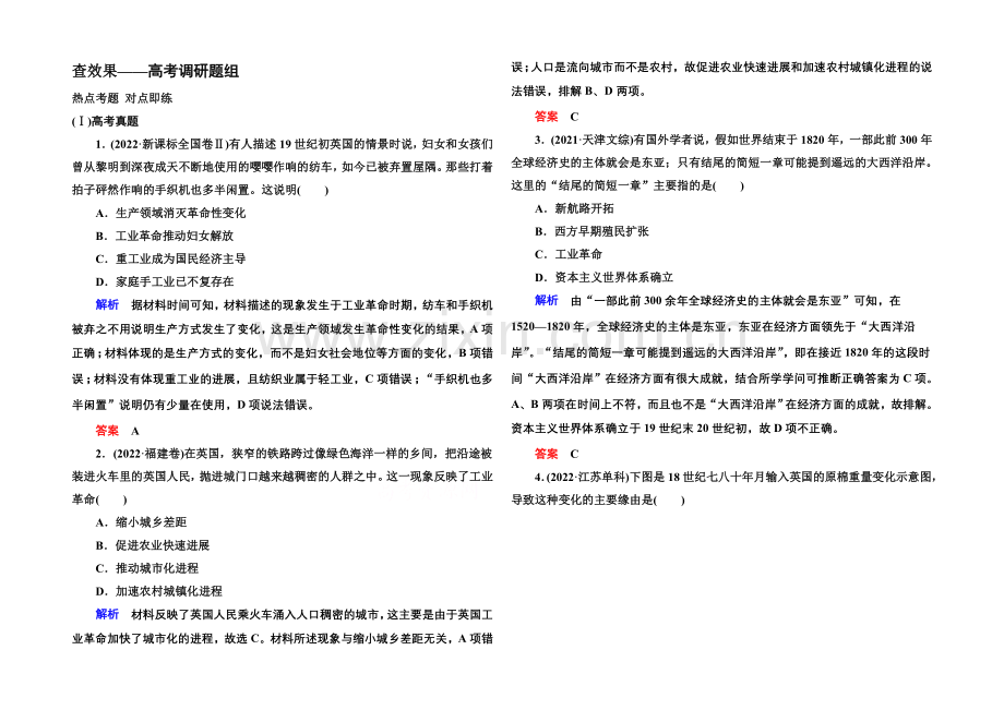 2022届高三历史一轮复习调研试题：第八单元-资本主义世界市场的形成与发展8-16a.docx_第1页