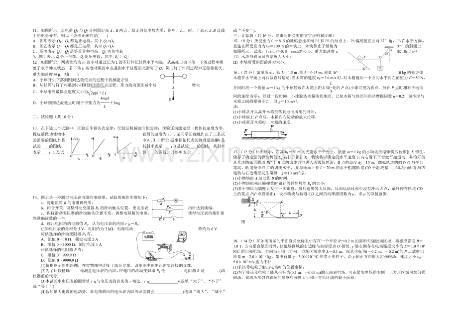 陕西省西安交大附中2021届高三上学期期中考试物理试题Word版含答案.docx_第2页