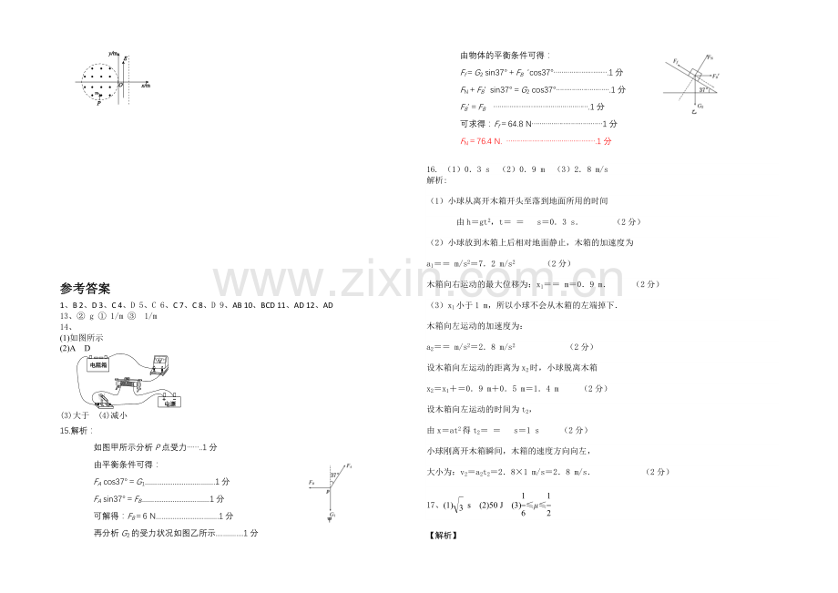 陕西省西安交大附中2021届高三上学期期中考试物理试题Word版含答案.docx_第3页