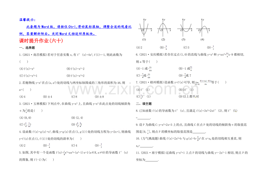 2020年数学文(广西用)课时作业：第十三章-第一节导数及其运算.docx_第1页