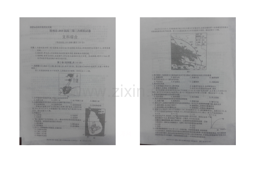 广西省梧州市2021届高三第三次模拟考试文综试卷-扫描版含答案.docx_第1页