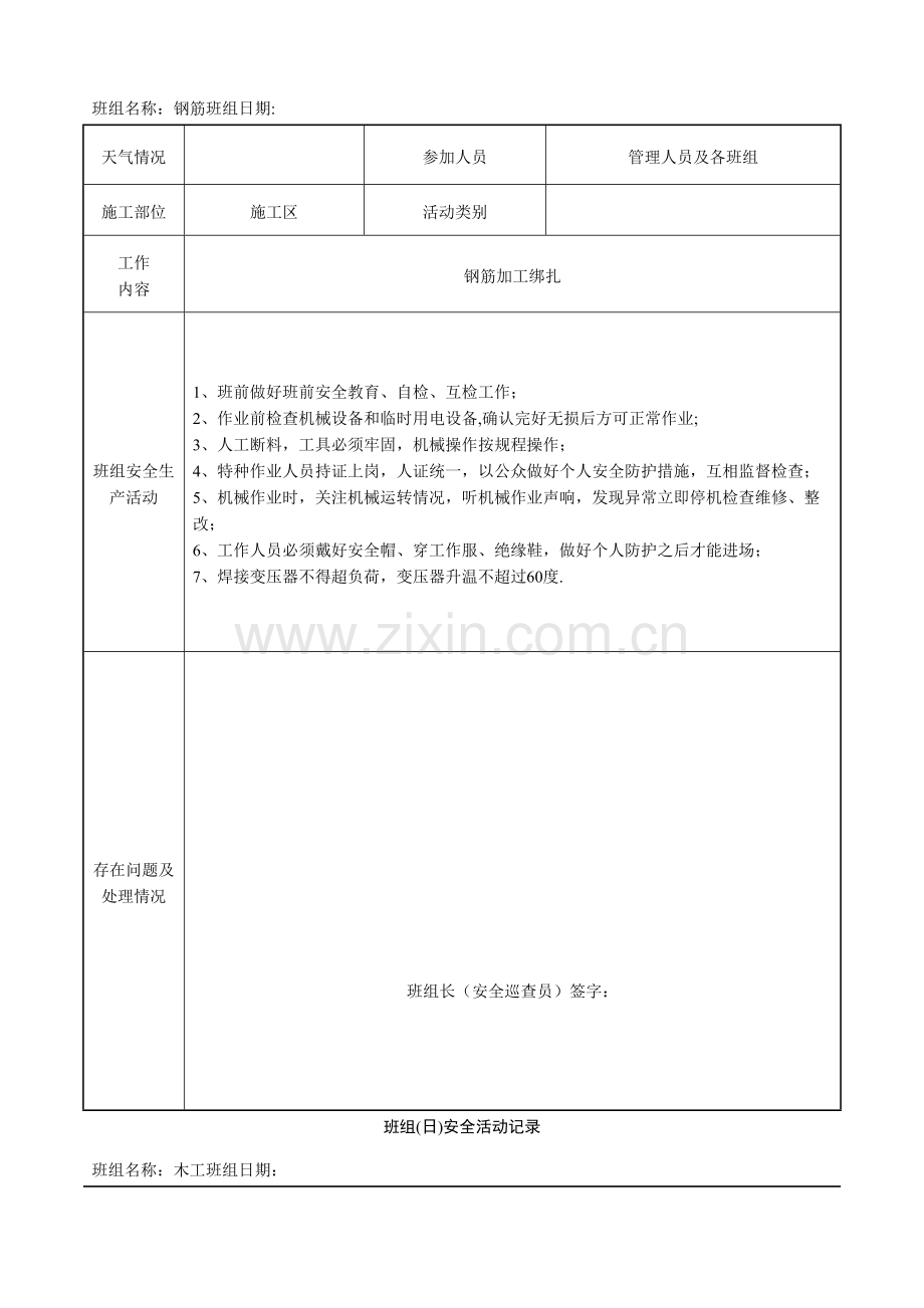 班组日)安全活动记录.doc_第2页