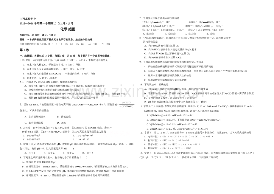 山西省山大附中2020-2021学年高二12月月考化学试题-Word版含答案.docx_第1页