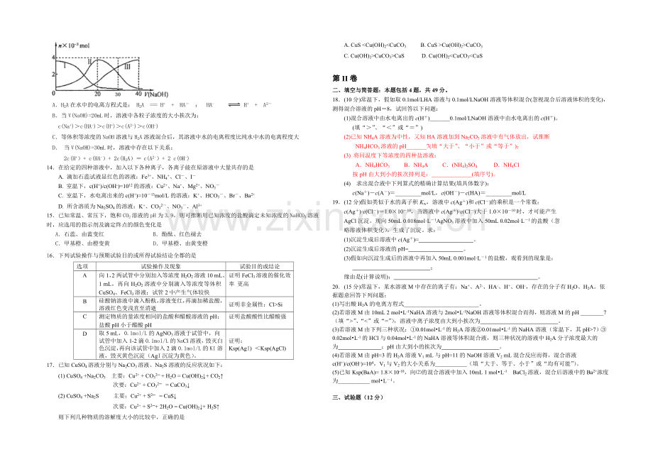 山西省山大附中2020-2021学年高二12月月考化学试题-Word版含答案.docx_第2页