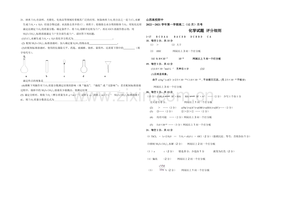 山西省山大附中2020-2021学年高二12月月考化学试题-Word版含答案.docx_第3页