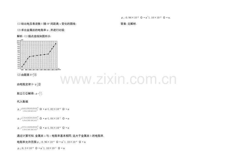 2021高考物理一轮复习导练结合之电路4Word版含答.docx_第3页