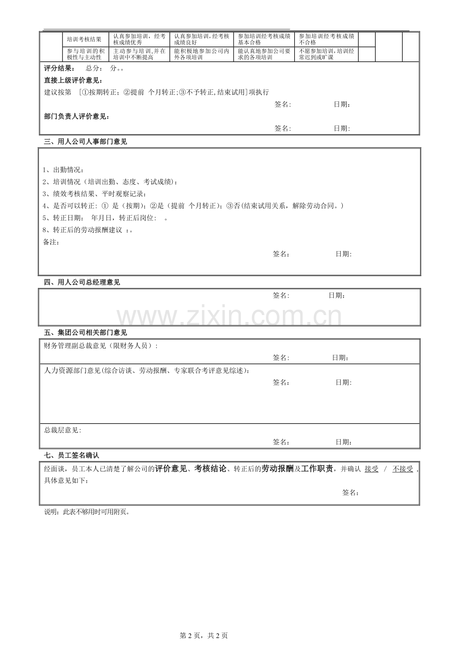 新员工入职试用考核评价表.doc_第2页