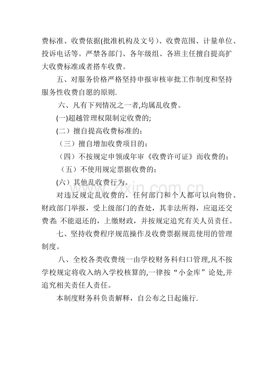 学校收费管理制度.docx_第2页