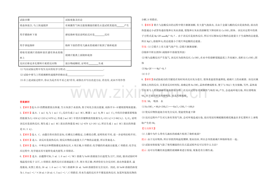 2021高中化学-2.1.2化学键与化学反应中的能量变化-课时提升卷-鲁科版必修2.docx_第2页