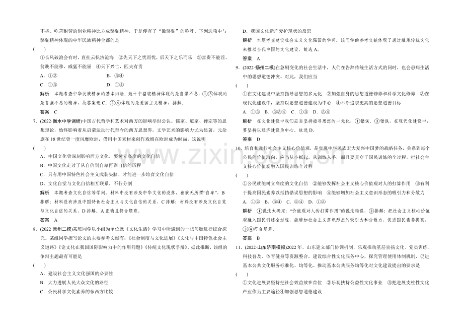 2021高考政治(江苏专用)二轮专题提升训练：专题十一-民族精神与先进文化(含解析).docx_第2页