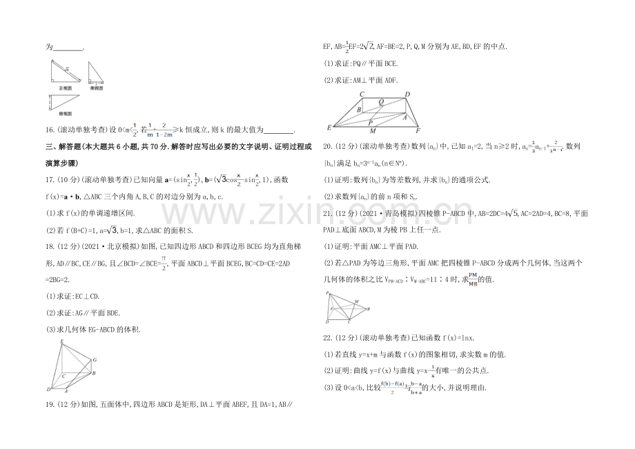 2022届高三文科数学总复习阶段滚动检测(四).docx_第3页