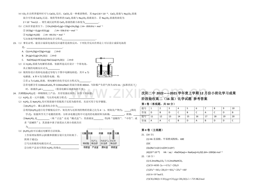 辽宁省沈阳二中2020-2021学年高二上学期12月月考试题-化学-Word版含答案.docx_第3页