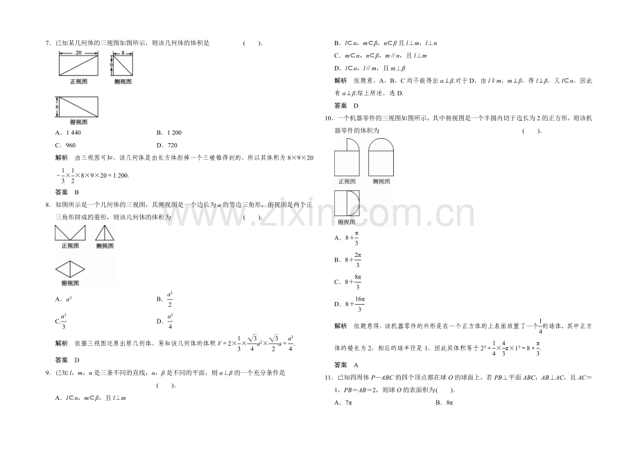 2021高考数学(人教通用-理科)二轮专题整合：补偿练8.docx_第2页