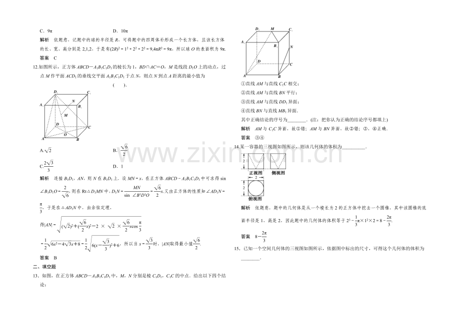 2021高考数学(人教通用-理科)二轮专题整合：补偿练8.docx_第3页