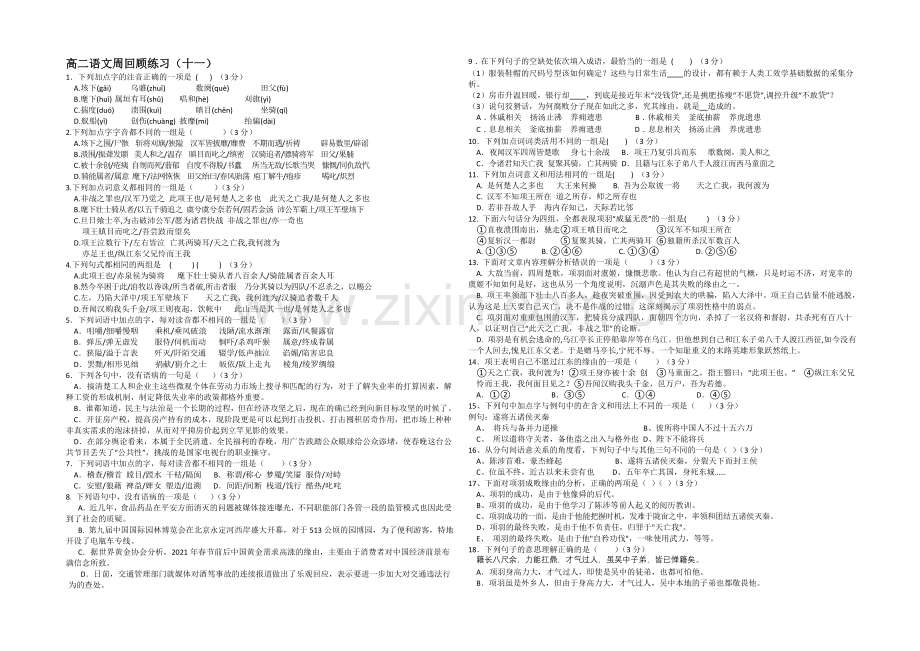 江苏省2020—2021学年高二第一学期第十一次周练语文试题.docx_第1页