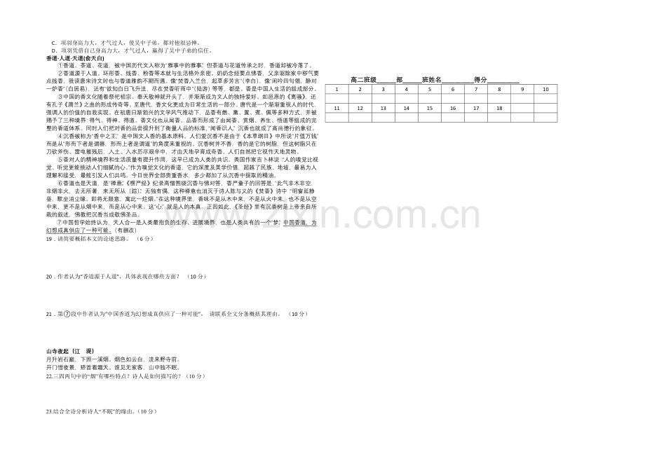 江苏省2020—2021学年高二第一学期第十一次周练语文试题.docx_第2页