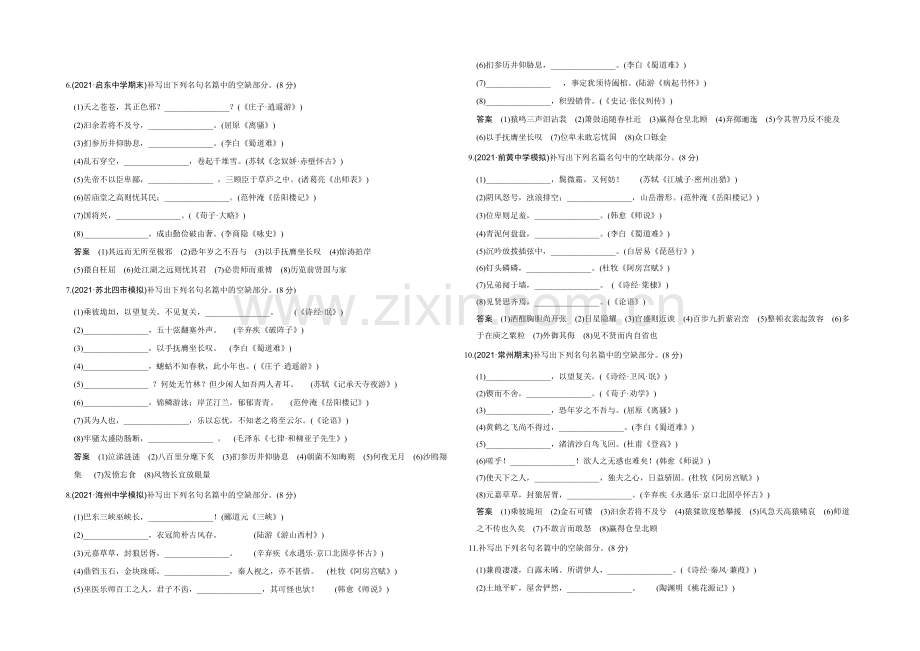 2022高考语文(江苏专用)二轮专题复习题型押题练-名句默写押题练(90分).docx_第2页