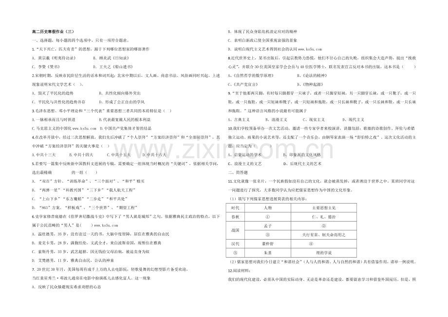 【KS5U发布】2020-2021学年高二寒假作业-历史(三)Word版含答案.docx_第1页