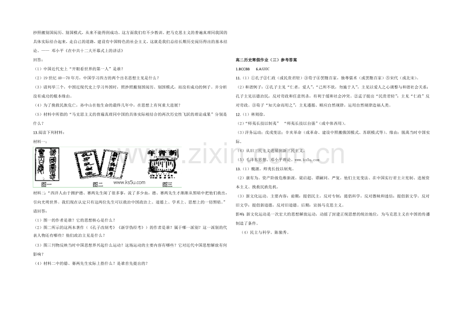 【KS5U发布】2020-2021学年高二寒假作业-历史(三)Word版含答案.docx_第2页