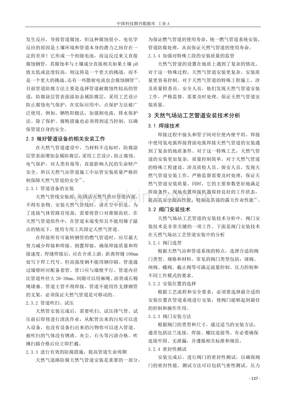 天然气场站工艺管道安装技术探讨分析.pdf_第2页