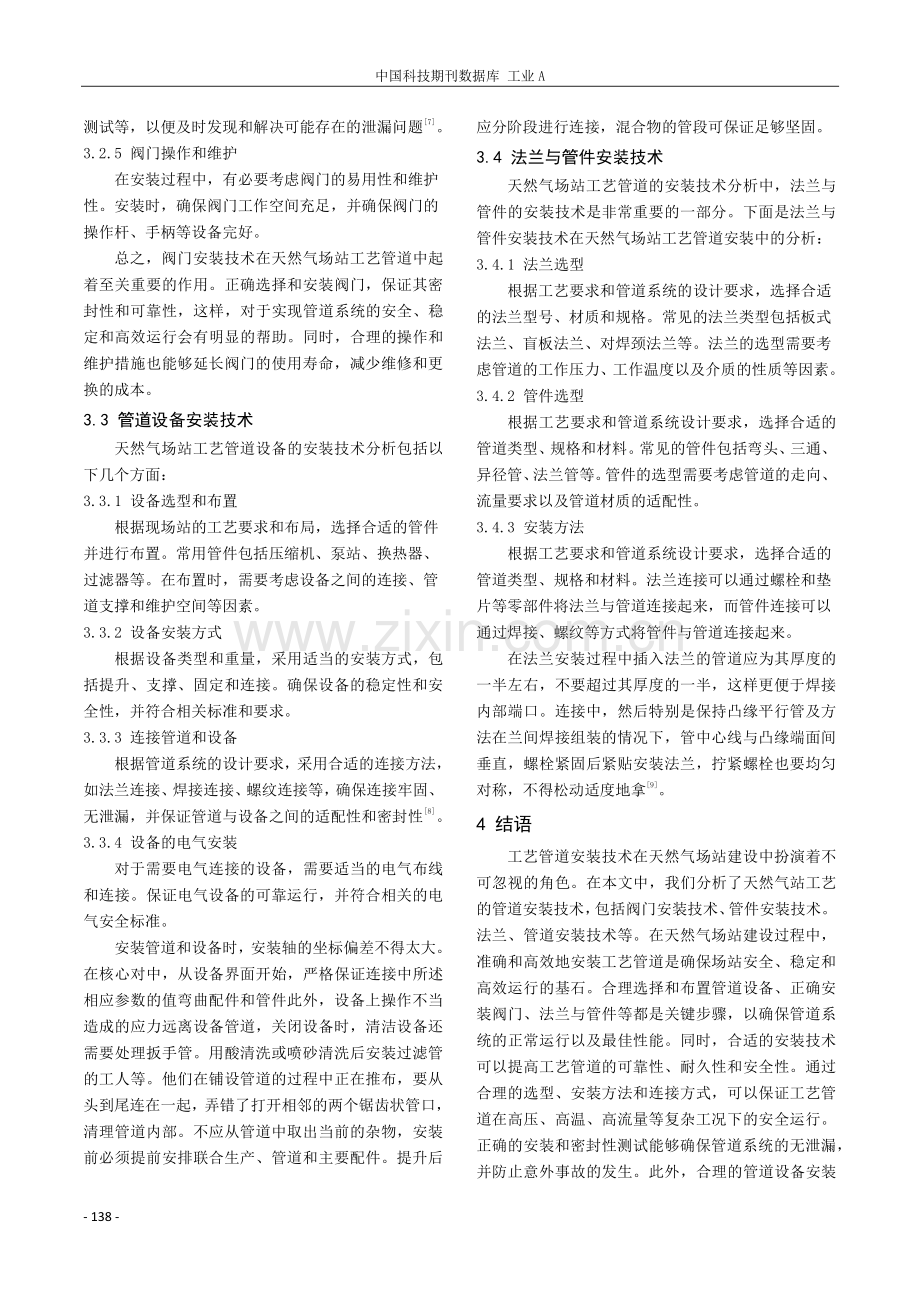 天然气场站工艺管道安装技术探讨分析.pdf_第3页