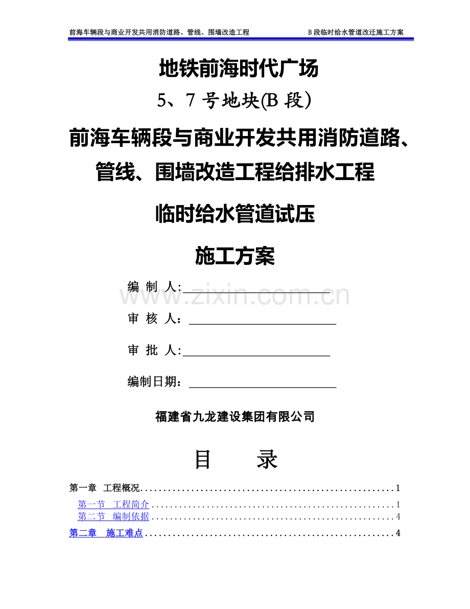 临时给水管道试压施工方案.docx_第1页