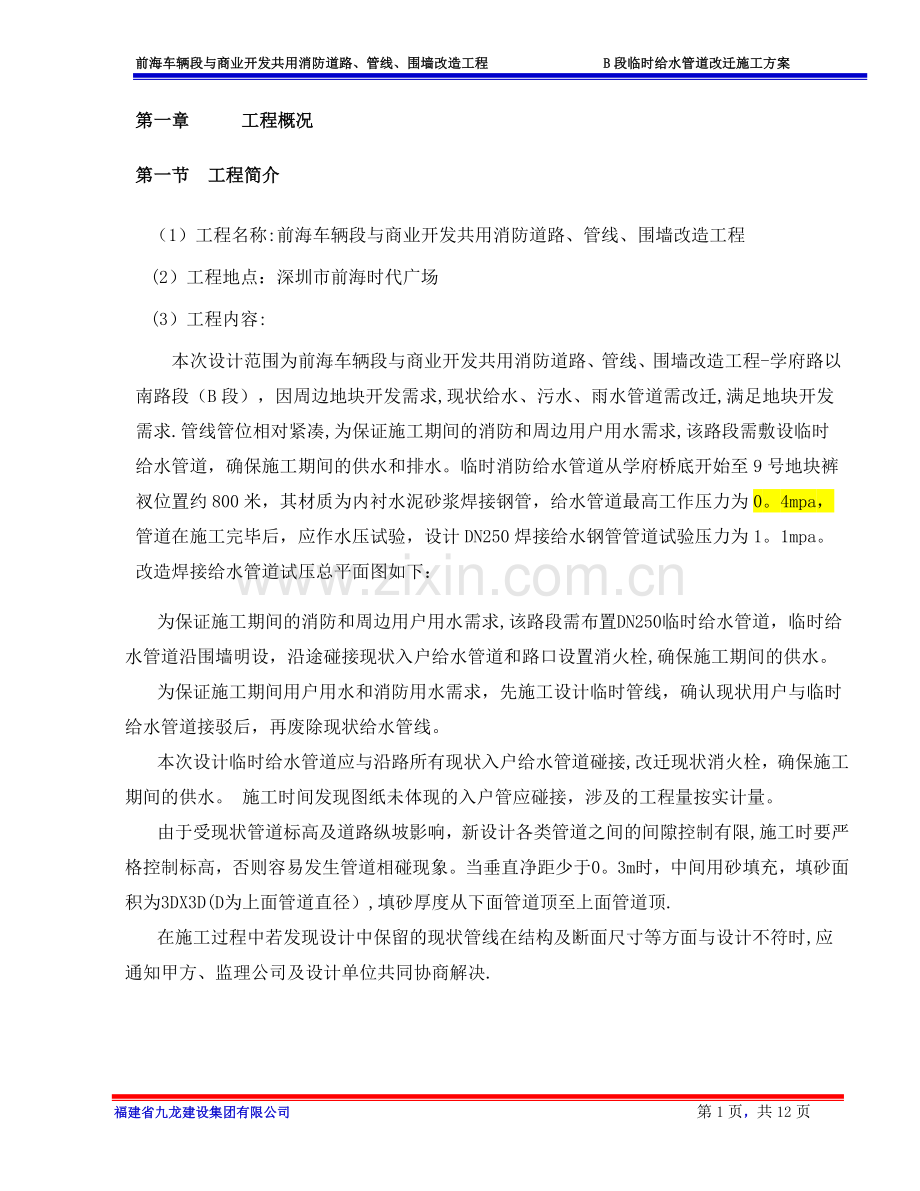 临时给水管道试压施工方案.docx_第3页