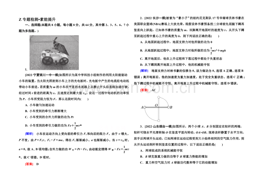 2021高物理(安徽专用)二轮专题题组训练之综合模拟卷6bWord版含答案.docx_第1页