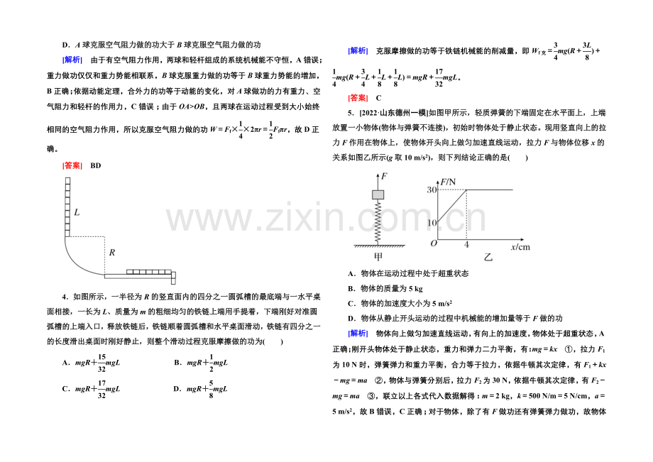 2021高物理(安徽专用)二轮专题题组训练之综合模拟卷6bWord版含答案.docx_第2页