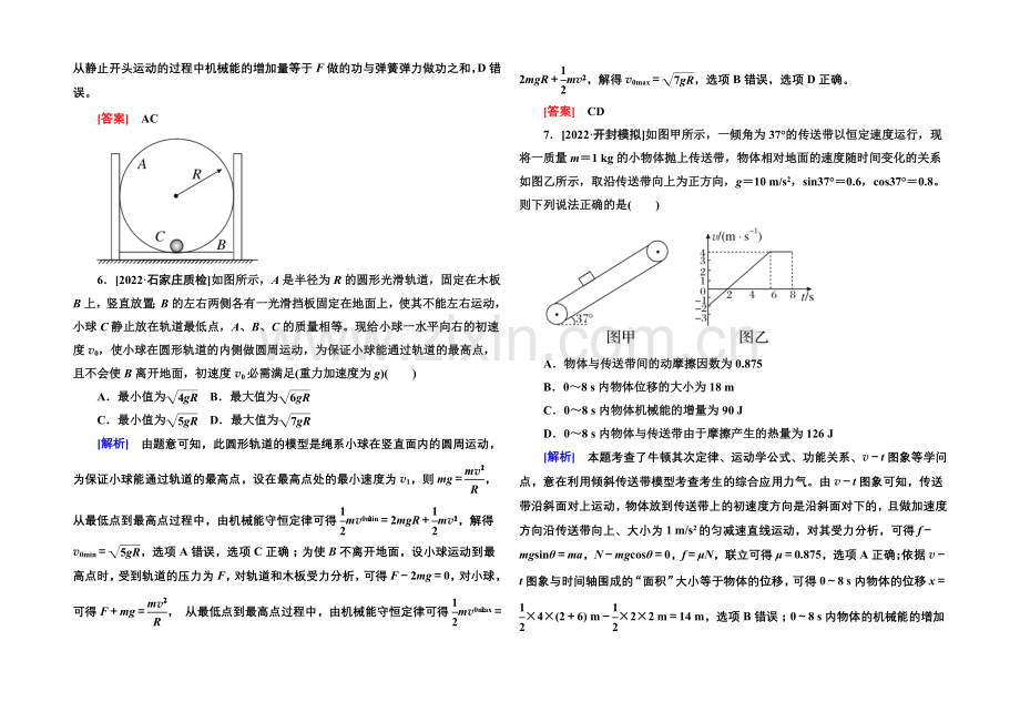 2021高物理(安徽专用)二轮专题题组训练之综合模拟卷6bWord版含答案.docx_第3页