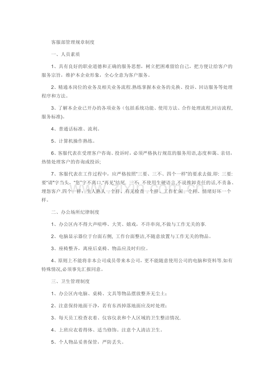 客服部管理规章制度.docx_第1页