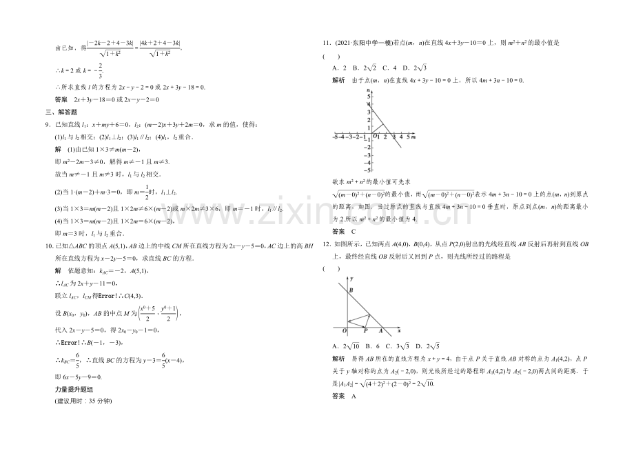 2022届-数学一轮(文科)-浙江专用-课时作业-第八章-解析几何-2-.docx_第2页