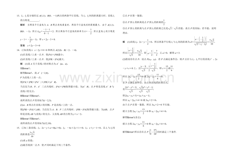 2022届-数学一轮(文科)-浙江专用-课时作业-第八章-解析几何-2-.docx_第3页