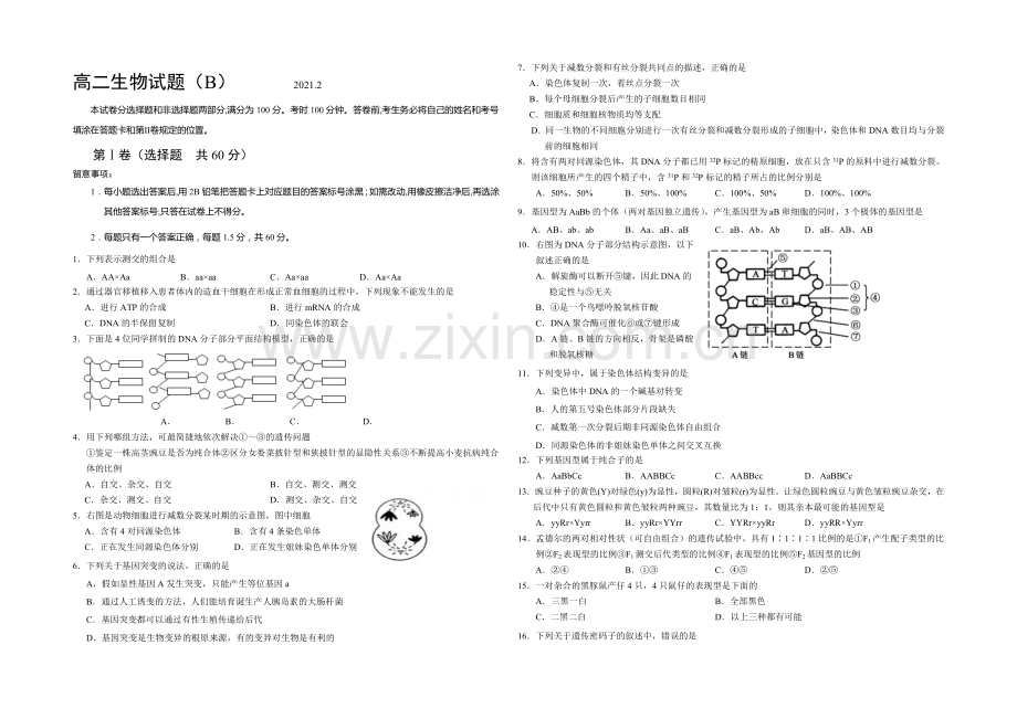 山东省菏泽市2020-2021学年高二上学期期末考试生物试卷(B)word版含答案.docx_第1页