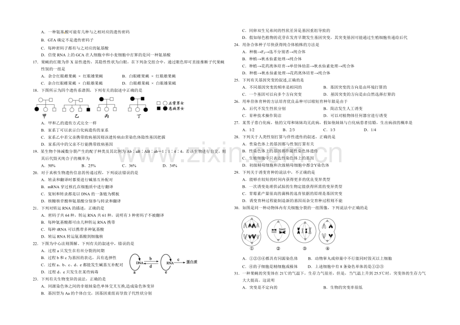 山东省菏泽市2020-2021学年高二上学期期末考试生物试卷(B)word版含答案.docx_第2页