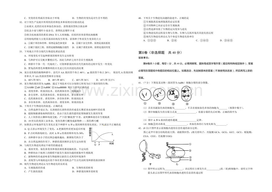 山东省菏泽市2020-2021学年高二上学期期末考试生物试卷(B)word版含答案.docx_第3页