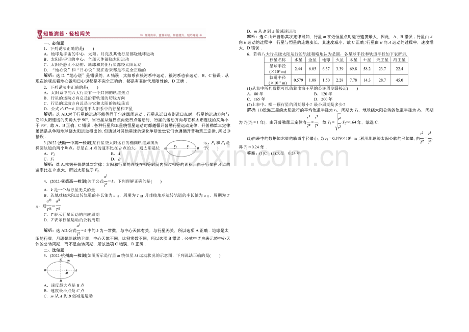 2020-2021学年高一物理(人教版必修2)第六章第一节检测训练-含答案.docx_第1页