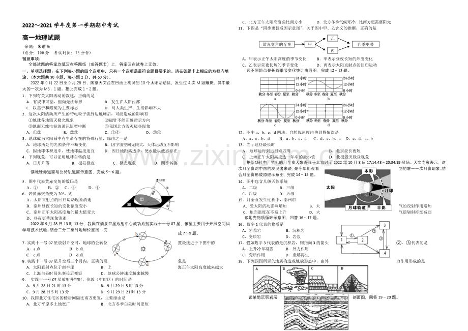 【KS5U发布】江苏省泰州市姜堰区2020-2021学年高一上学期中考试-地理-Word版含答案.docx_第1页