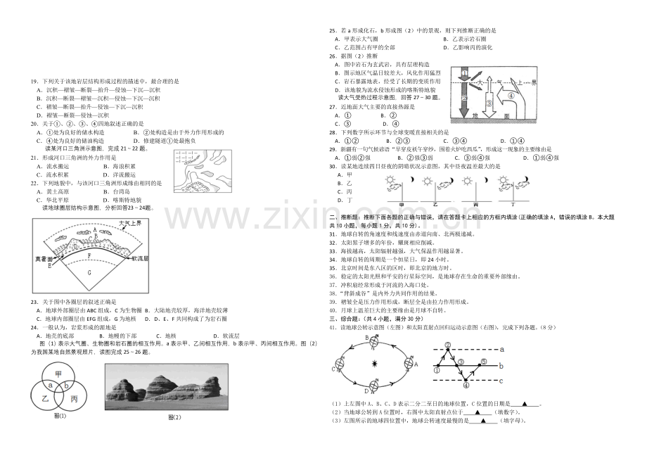 【KS5U发布】江苏省泰州市姜堰区2020-2021学年高一上学期中考试-地理-Word版含答案.docx_第2页