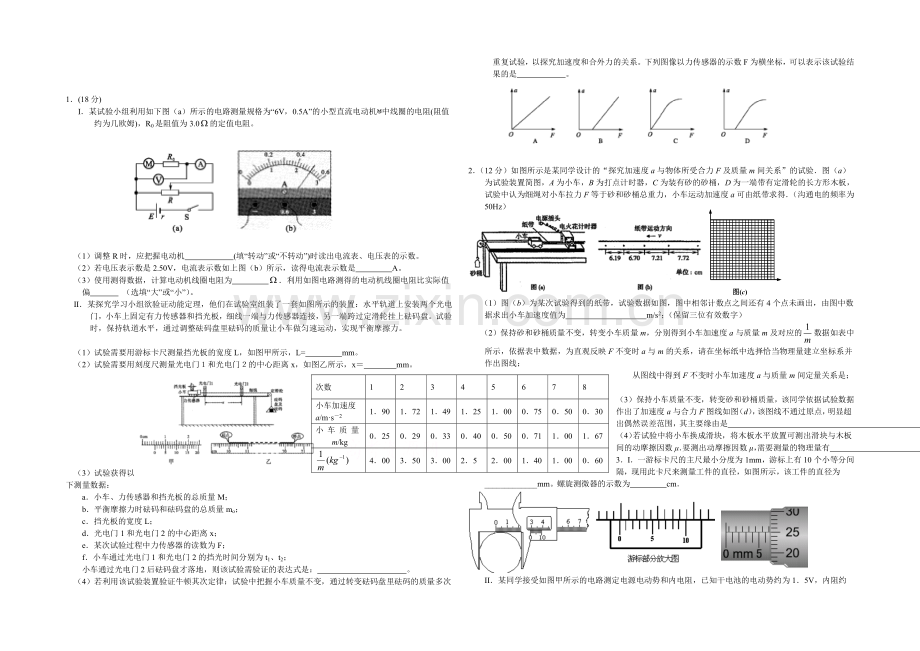 高三理综实验专题之物理(11).docx_第1页